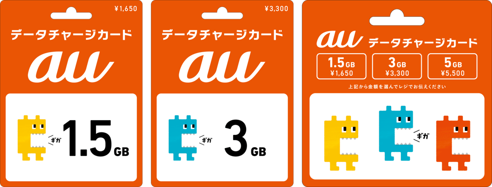 auデータチャージカードのご利用方法